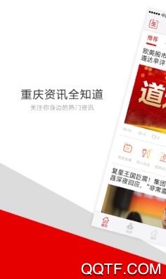 重慶頭條客戶端