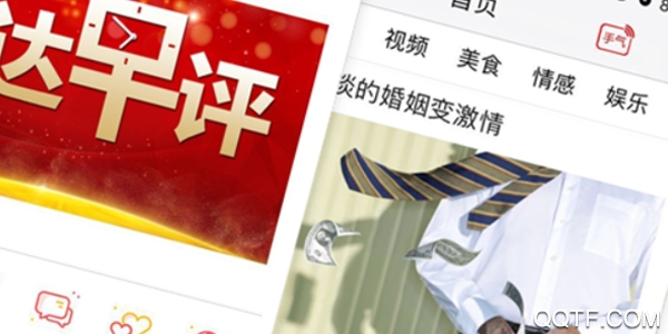 重慶頭條客戶端