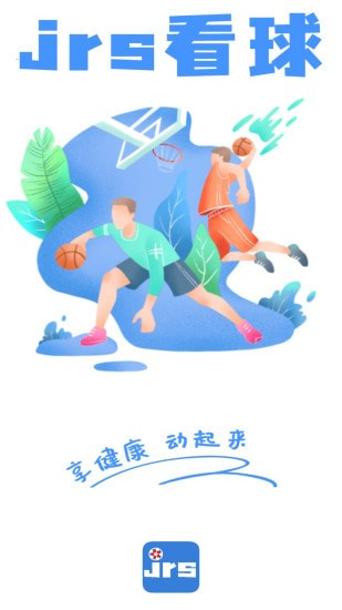 jrs看球app安卓版