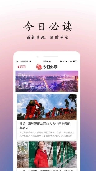 重慶頭條新聞app