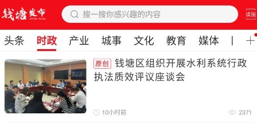 錢塘發(fā)布app最新版