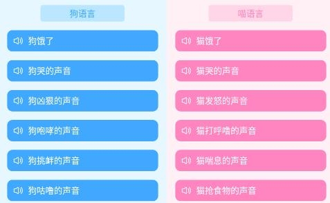 pet動物語言翻譯器app最新版