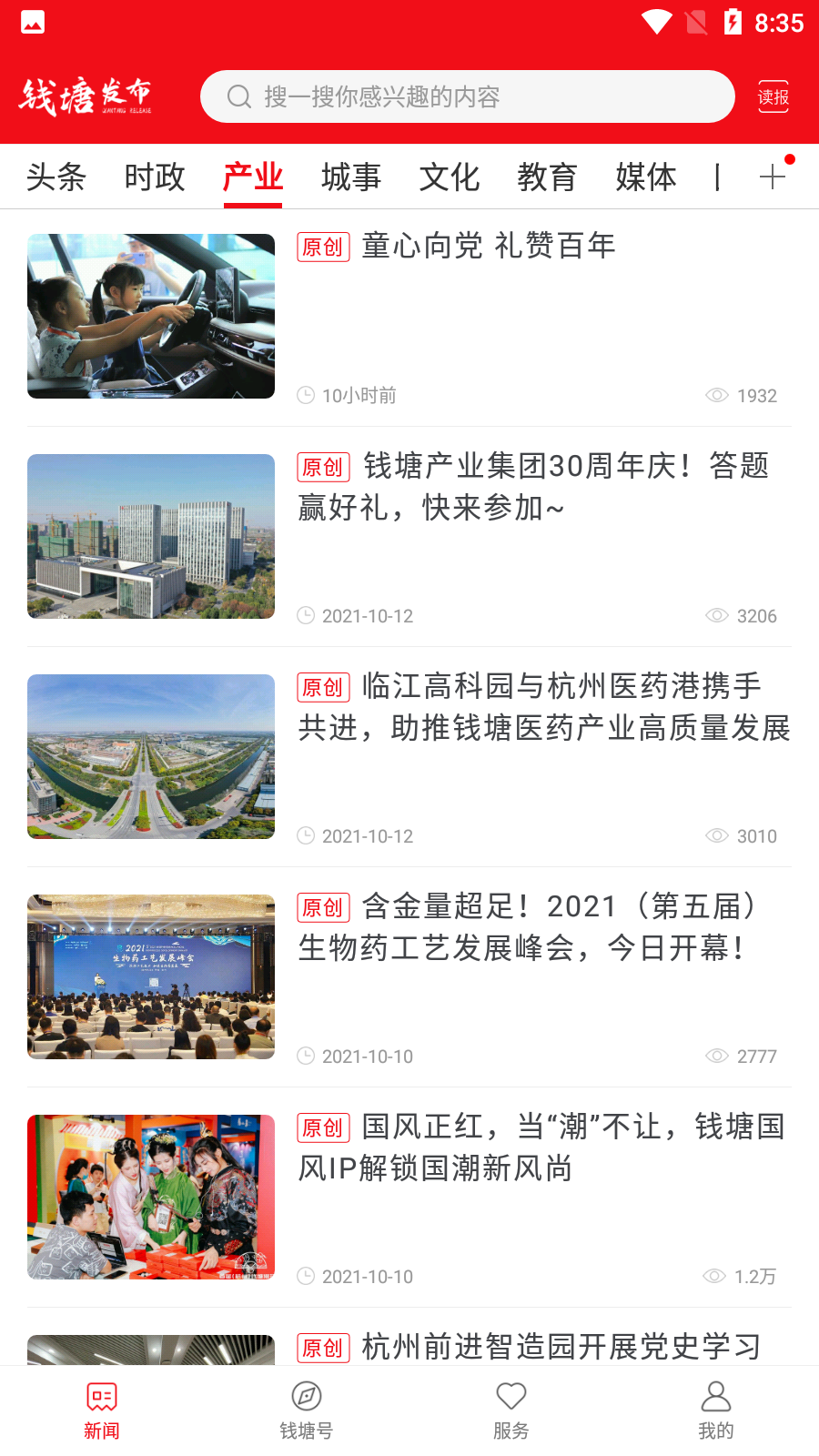 錢塘發(fā)布app最新版