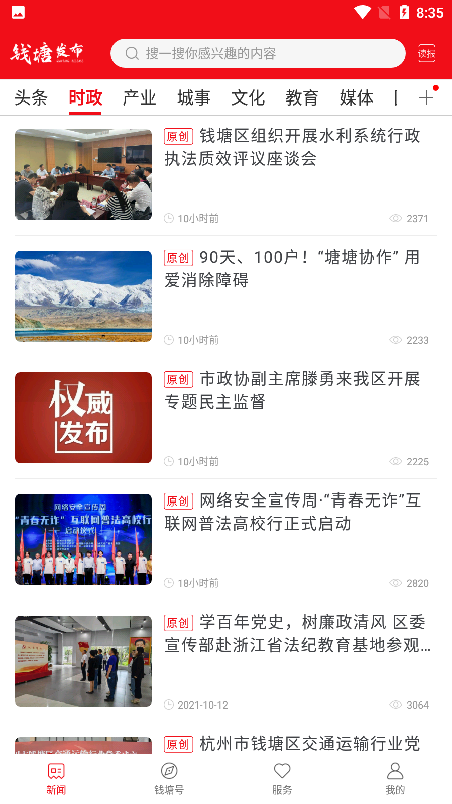 錢塘發(fā)布app最新版