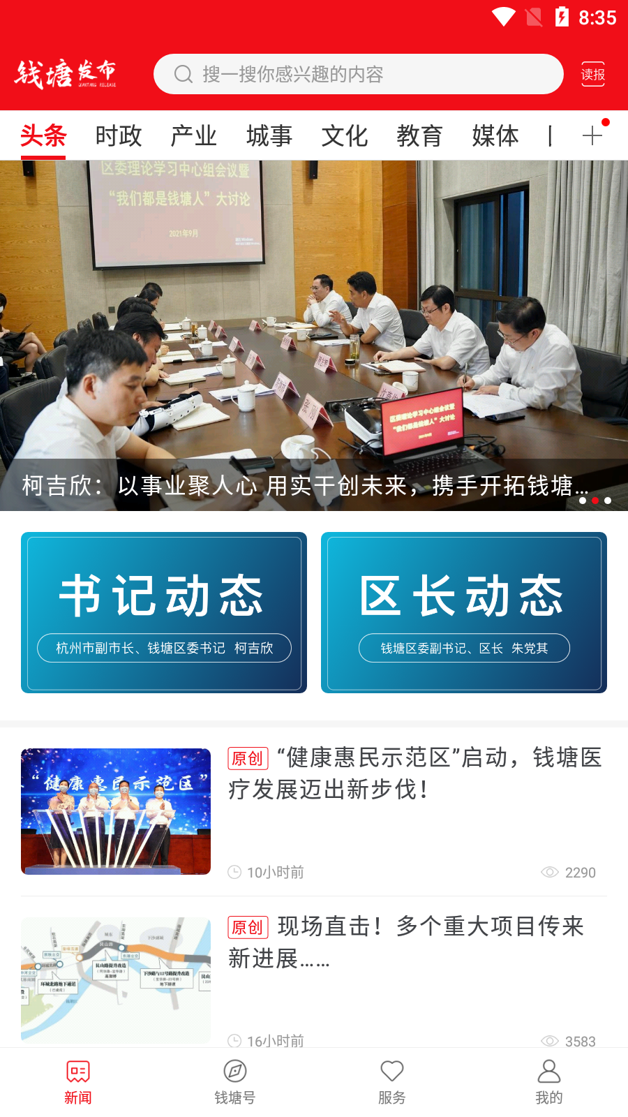錢塘發(fā)布app最新版