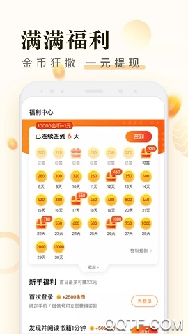 米讀小說正版免費閱讀軟件