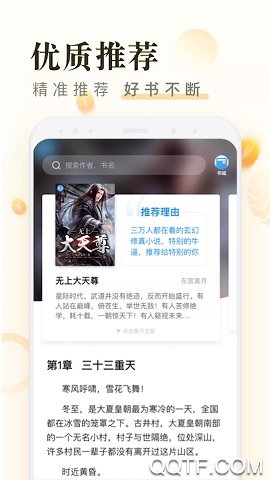 米讀小說正版免費閱讀軟件