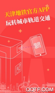 天津地鐵最新版