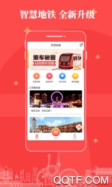 天津地鐵最新版