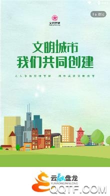 云融盤龍融媒體中心客戶端