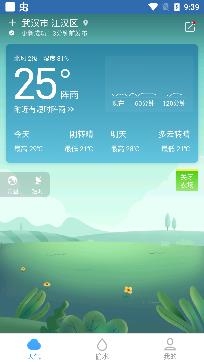 實(shí)況天氣預(yù)報(bào)最新版本