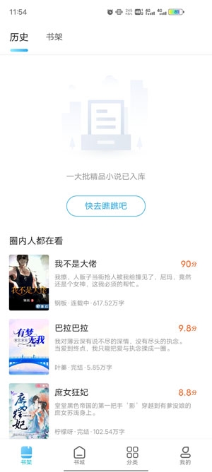 海讀小說免費小說app最新版
