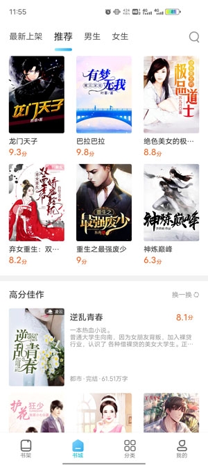 海讀小說免費小說app最新版