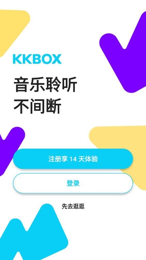 KKBOX音樂(lè)最新版