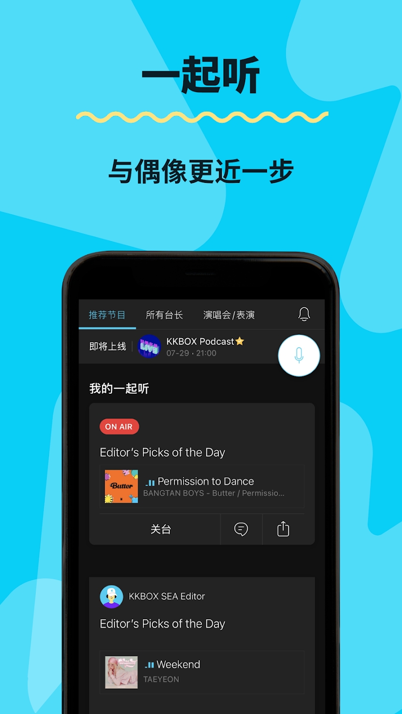 KKBOX音樂(lè)最新版