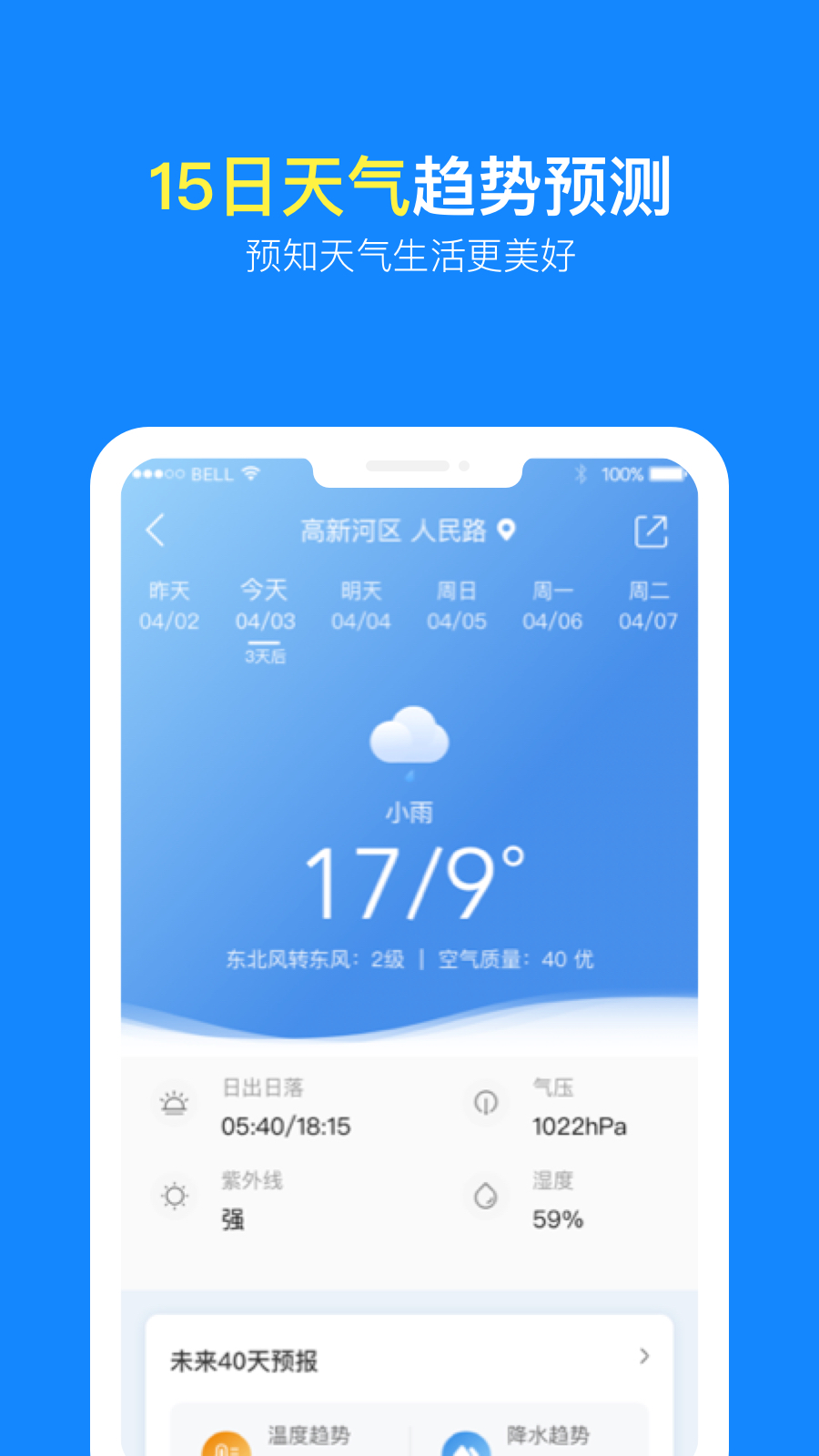 實(shí)況天氣預(yù)報(bào)免費(fèi)版