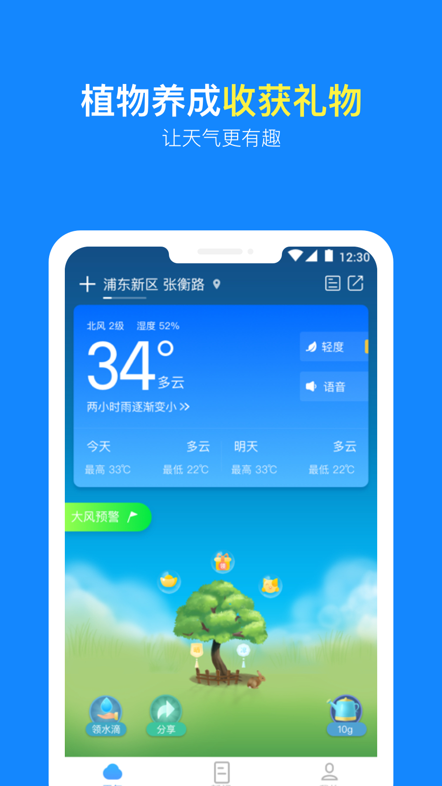 實(shí)況天氣預(yù)報(bào)免費(fèi)版