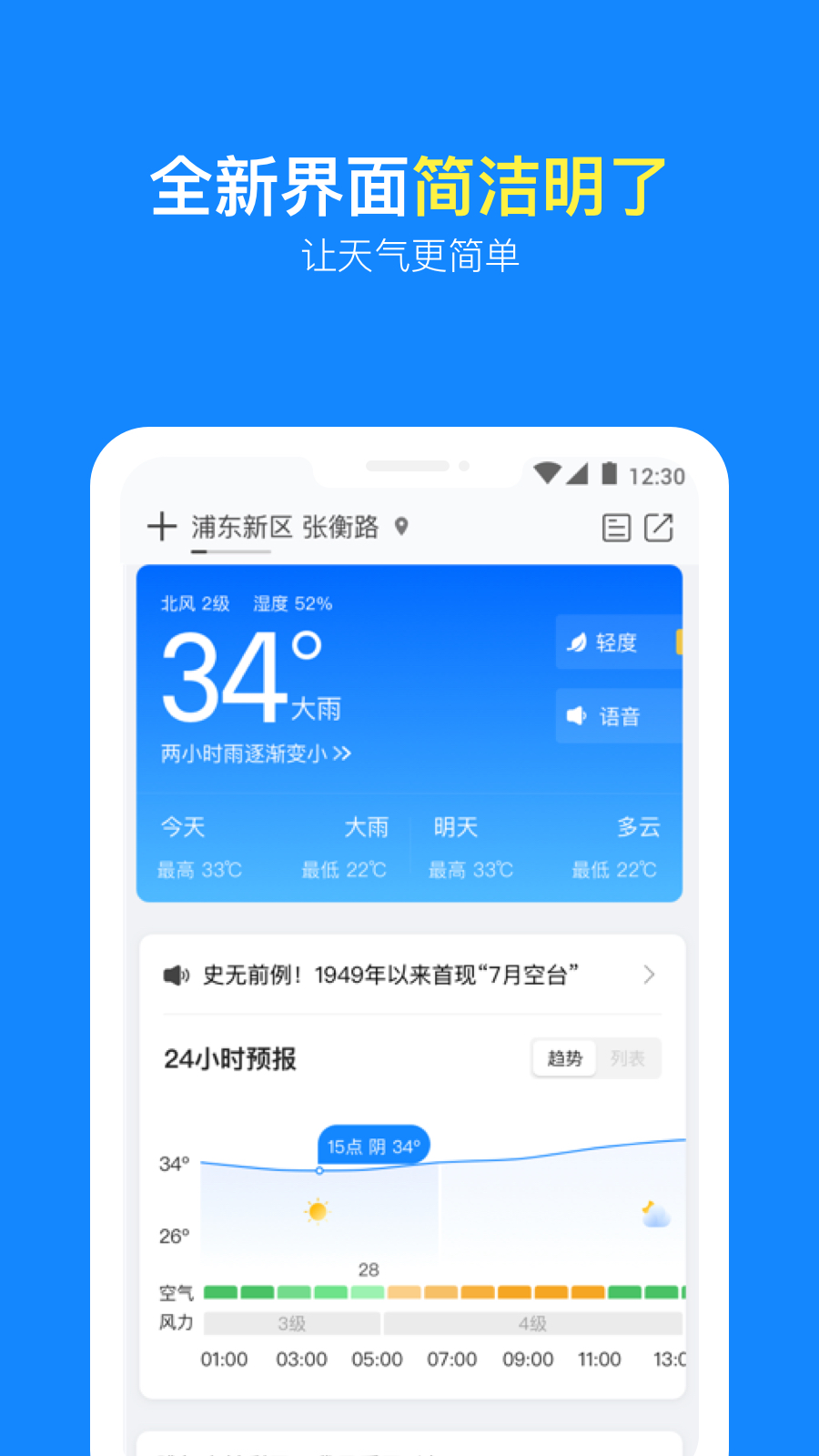 實(shí)況天氣預(yù)報(bào)免費(fèi)版