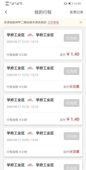 天津地鐵app最新版