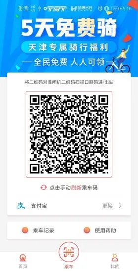 天津地鐵app最新版