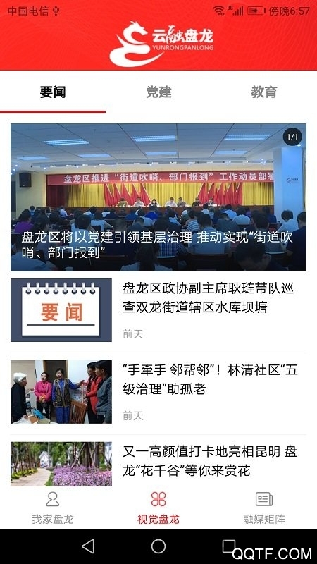 云融盤龍app官方版