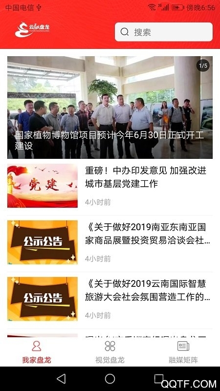 云融盤龍app官方版