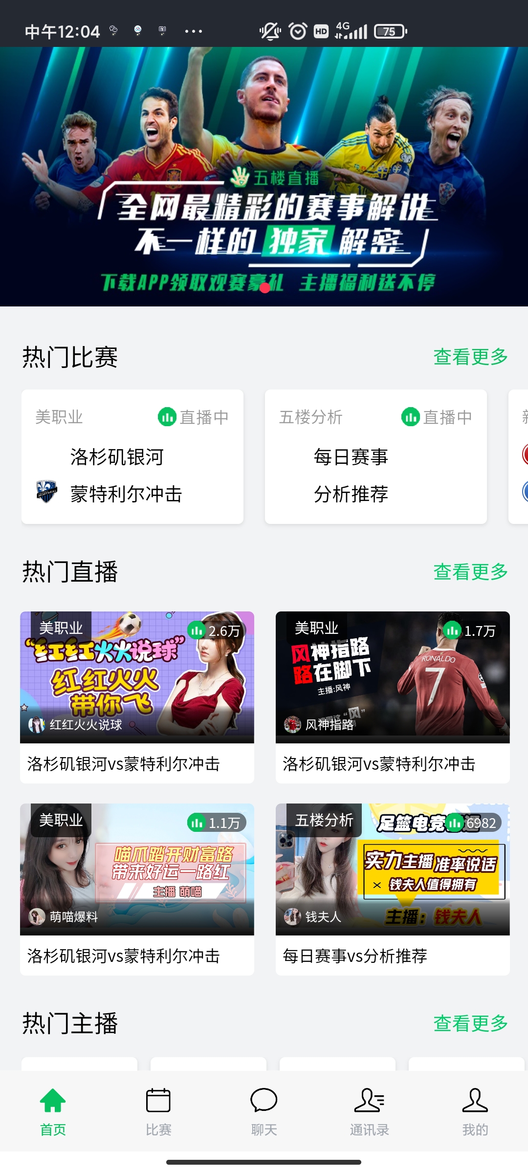 球神直播體育足球app