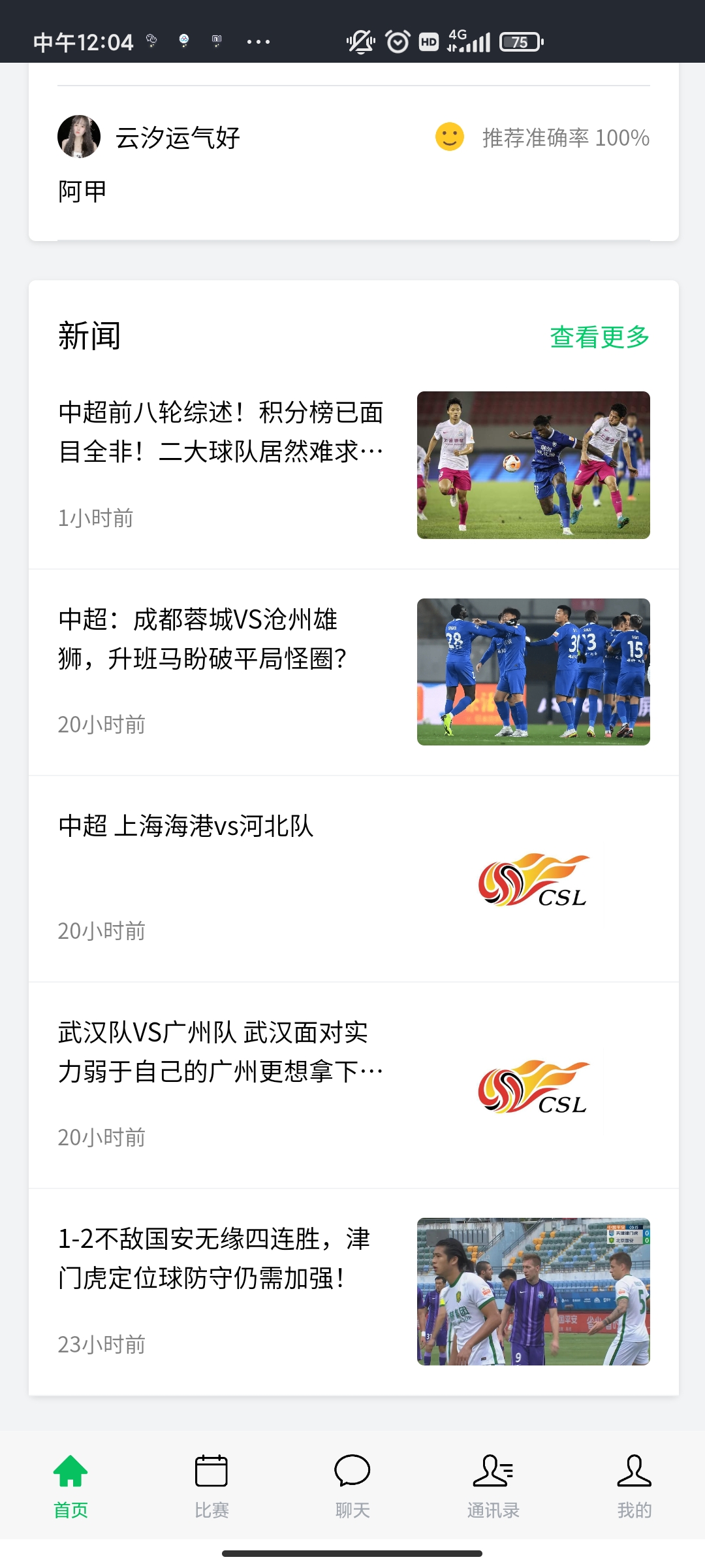 球神直播體育足球app