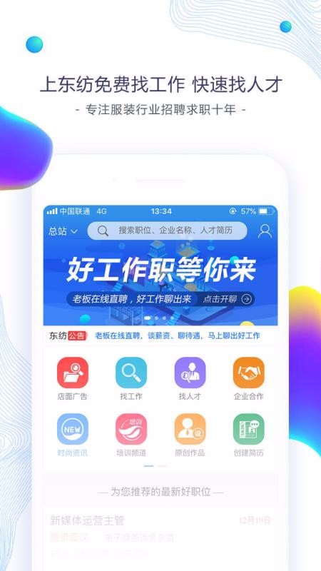東紡招聘