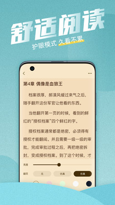 海讀小說免費小說app最新版