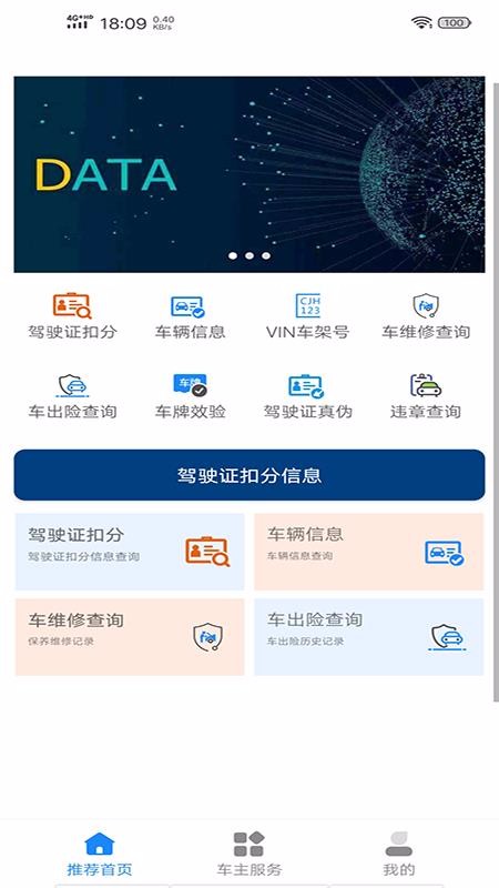駕駛證查詢