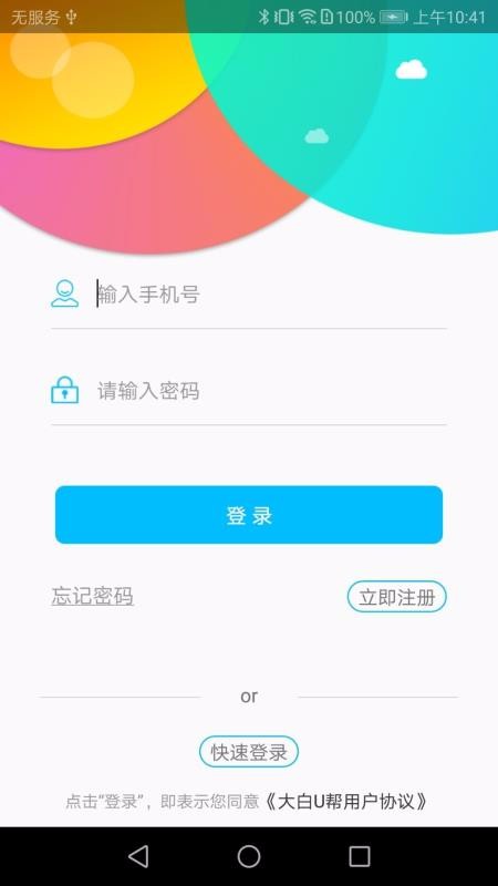 大白U幫