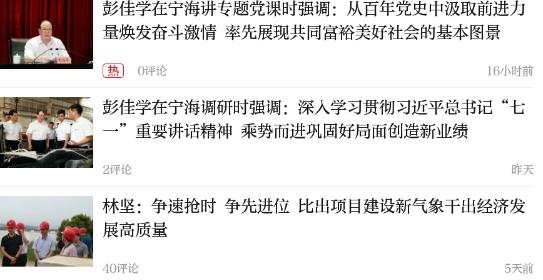 看寧海新聞移動客戶端最新版本