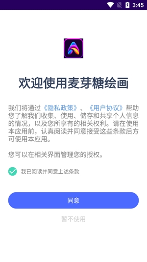 麥芽糖繪畫(huà)app安卓版