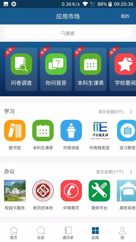 中南e行
