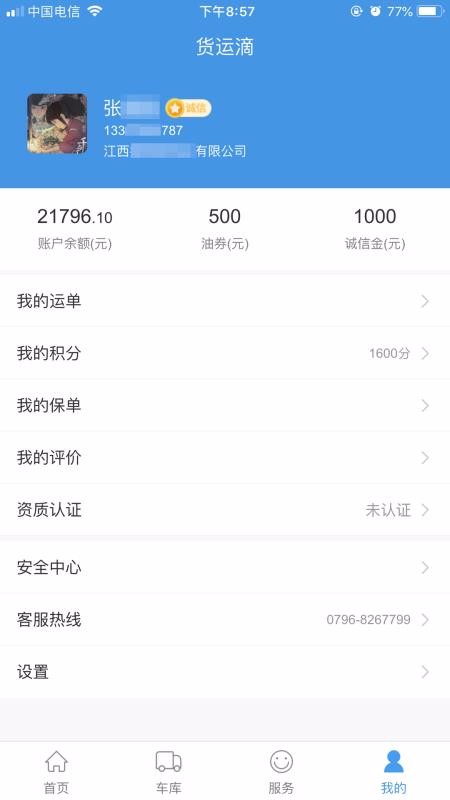 貨運(yùn)滴