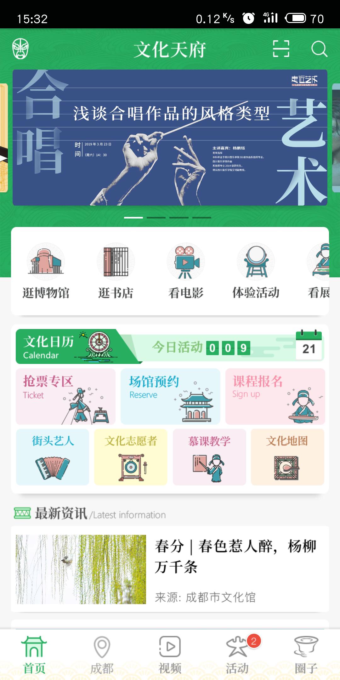 文化天府a(chǎn)pp官方版