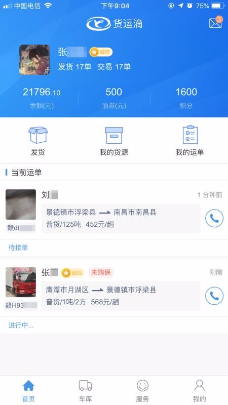 貨運(yùn)滴