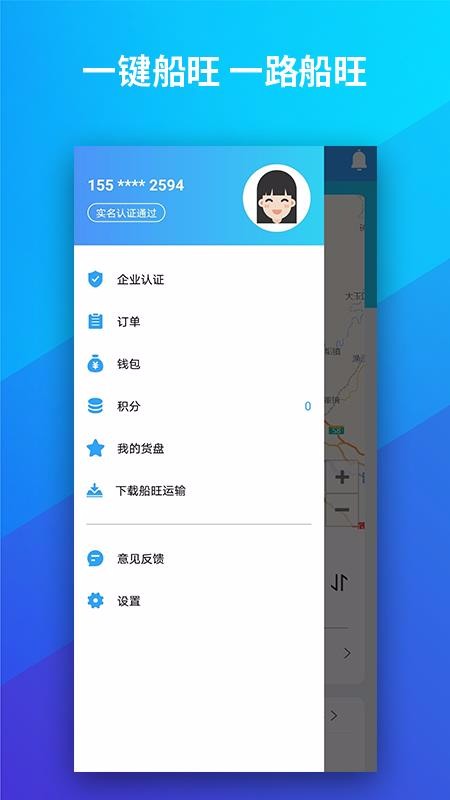 船旺