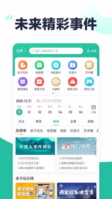 全未來