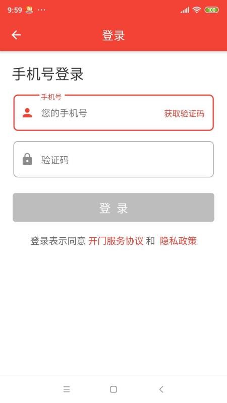 親鄰開門