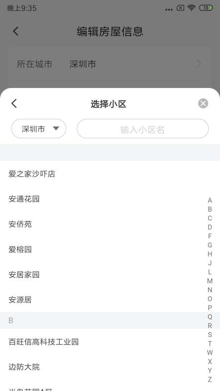親鄰開門