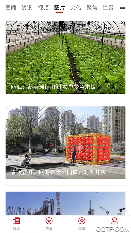 掌上甌海app