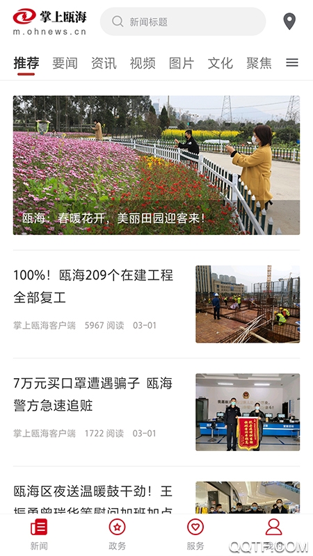 掌上甌海app
