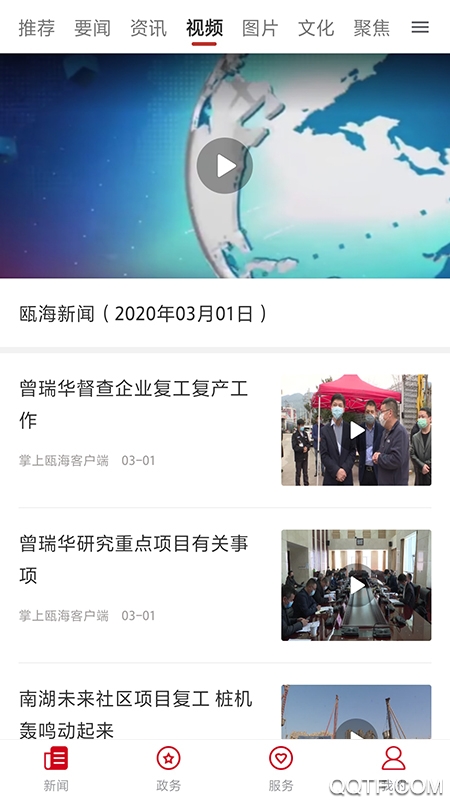 掌上甌海app