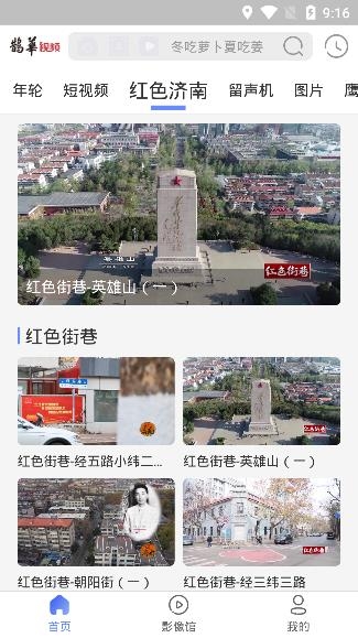 鵲華視頻手機(jī)客戶端
