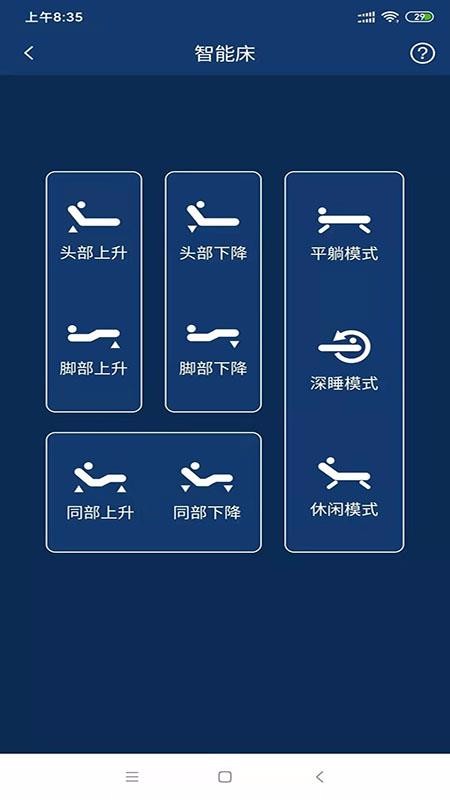 智能寢具