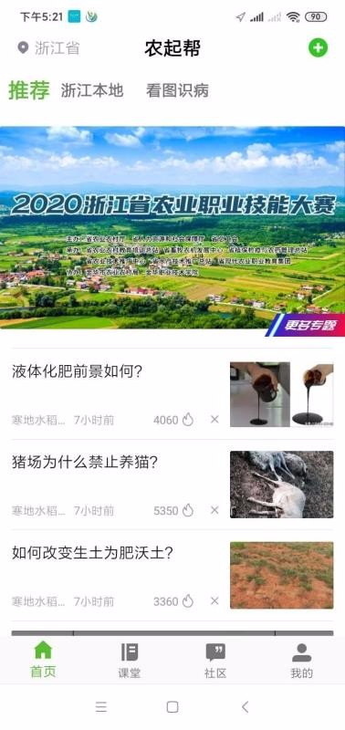 農(nóng)起幫