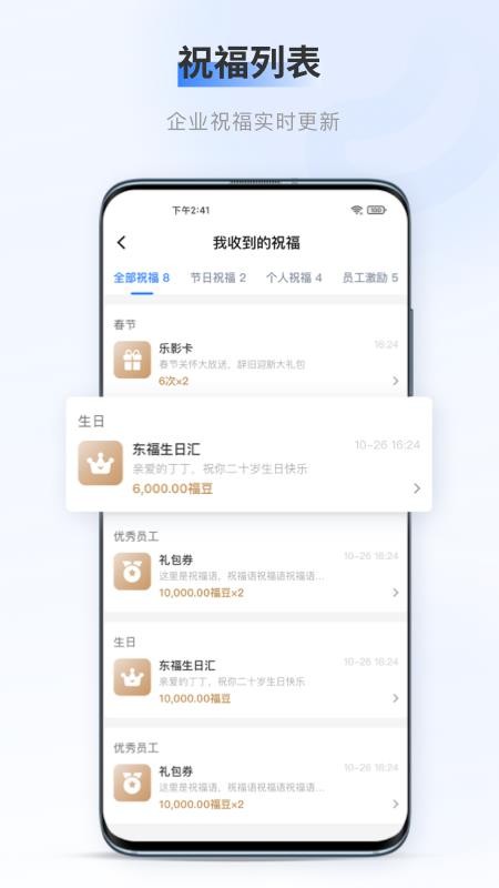 百福得