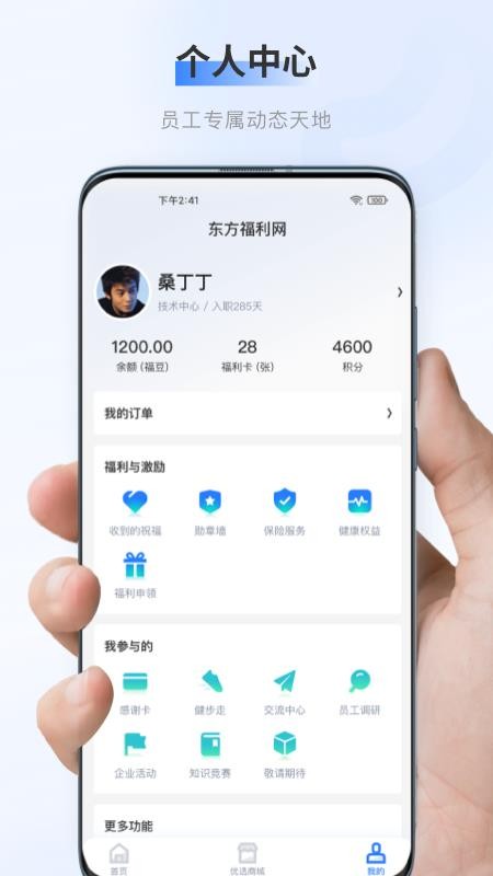 百福得